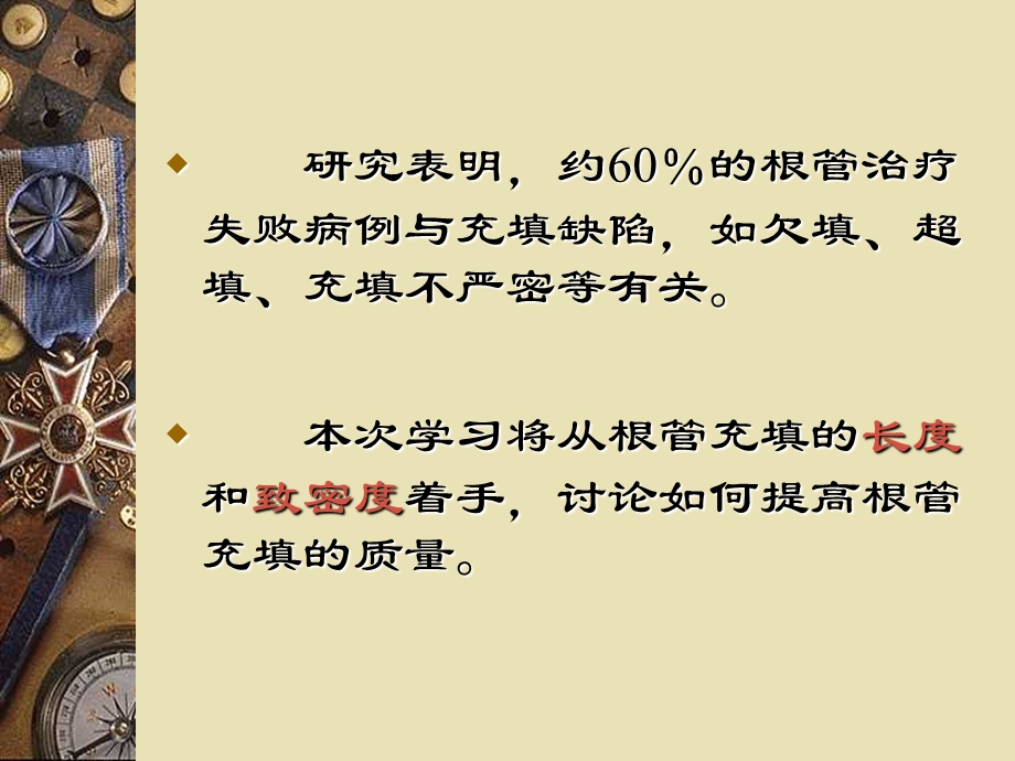 根管充填的长度和致密度.ppt_第2页