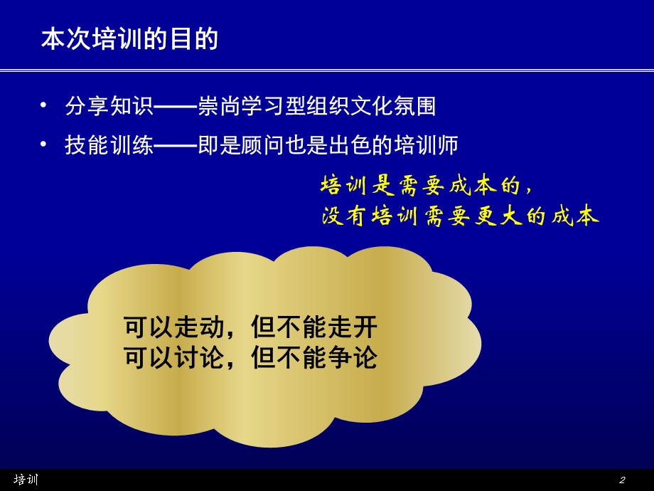 管理咨询-管理顾问初级培训教材.ppt_第2页