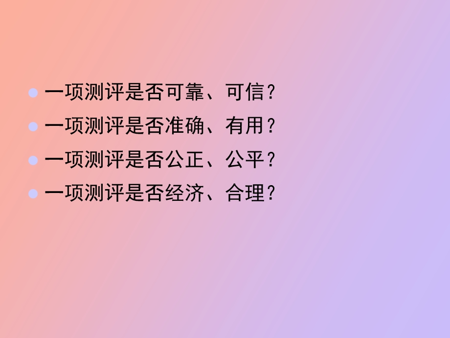 测评质量分析.ppt_第2页