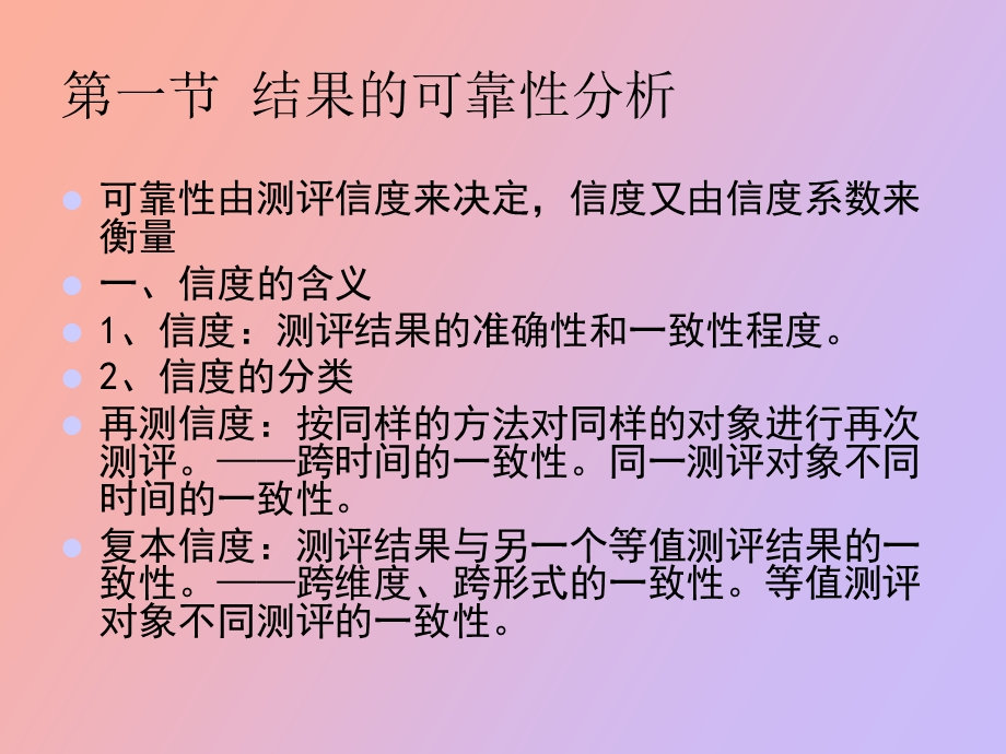 测评质量分析.ppt_第3页