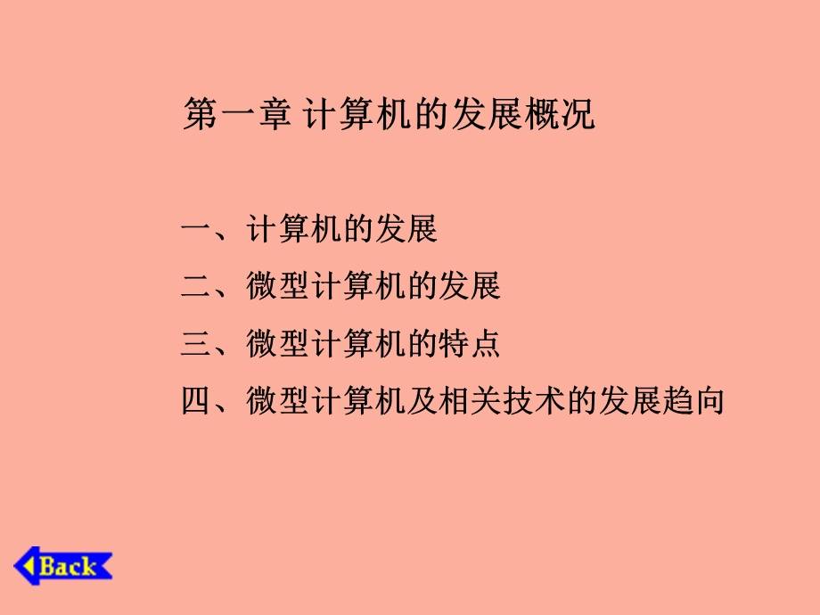 计算机的发展概况.ppt_第1页