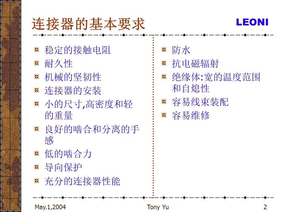 连接器基础知识.ppt_第2页