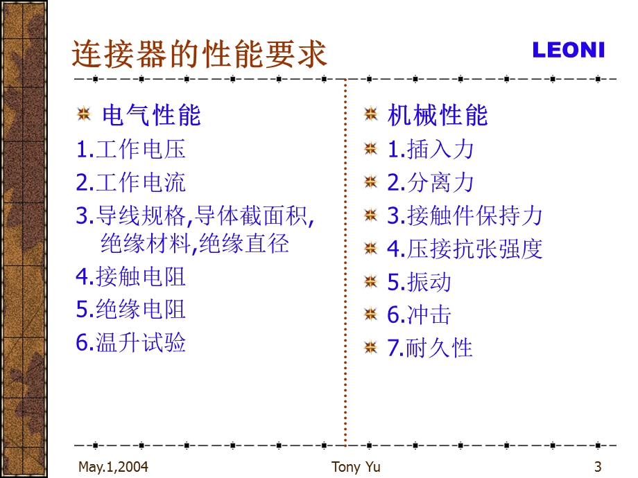 连接器基础知识.ppt_第3页