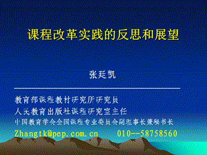 课程改革实践的反思和展望.ppt