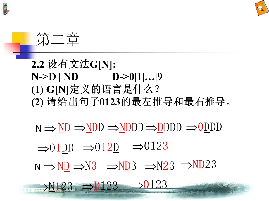 编译原理习题与答案.ppt_第1页