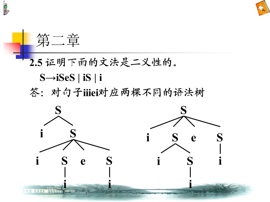 编译原理习题与答案.ppt_第2页