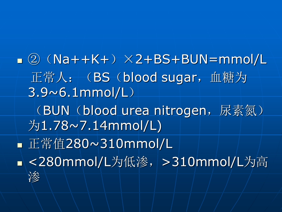 血浆渗透压计算公式.ppt_第3页