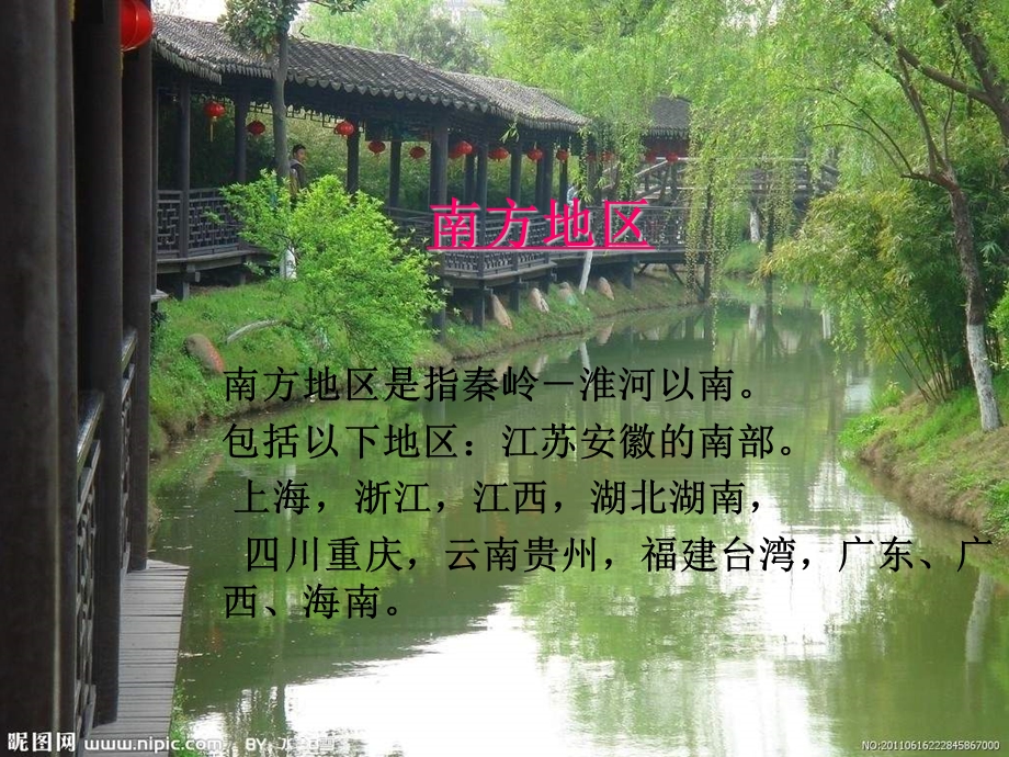 高一音乐《南国风》.ppt_第2页