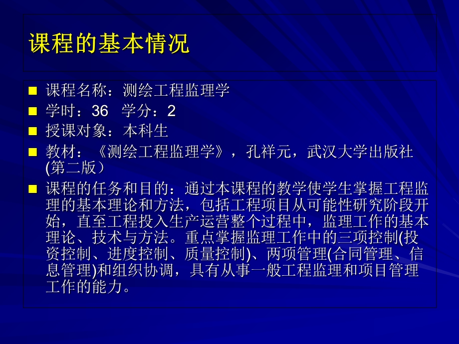 测绘工程监理学.ppt_第2页