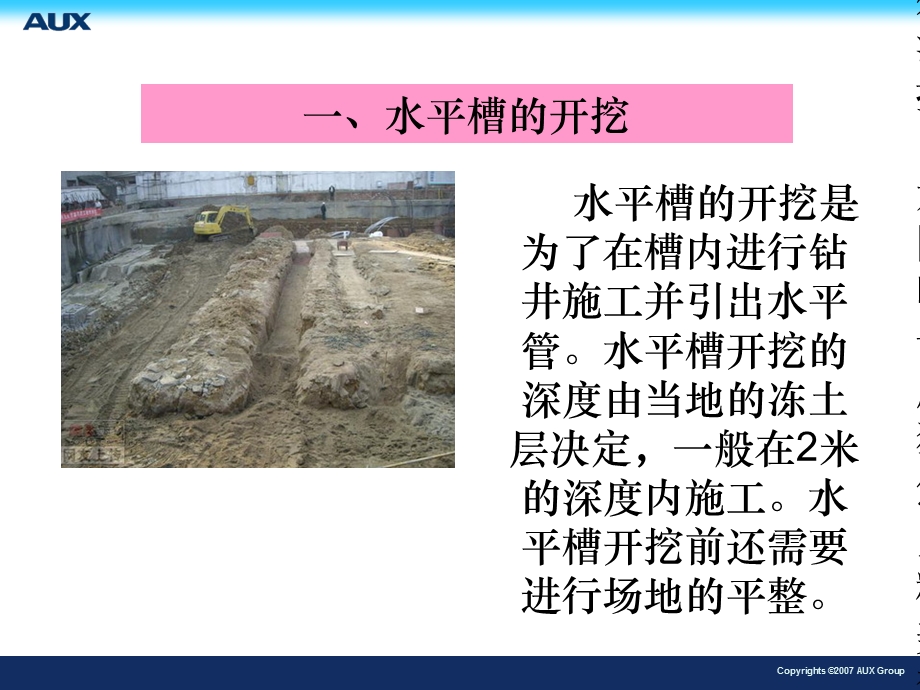 地埋管的施工介绍.ppt_第3页