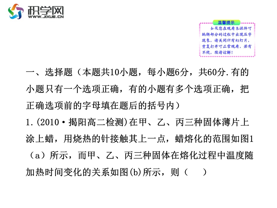 固体液体和物态变化60分钟100分.ppt_第2页