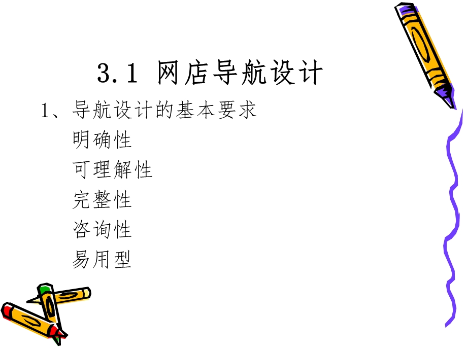 网店页面的视觉元素设计.ppt_第2页