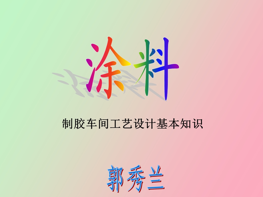 胶粘剂工业生产.ppt_第1页