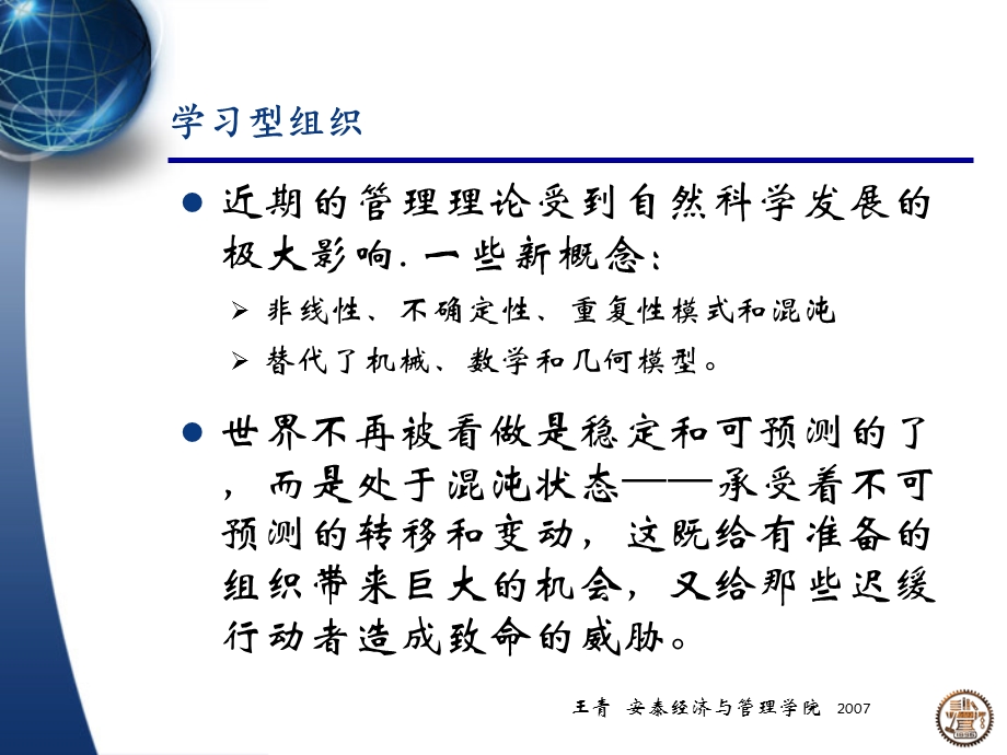 管理学原理-16-学习型组织.ppt_第3页