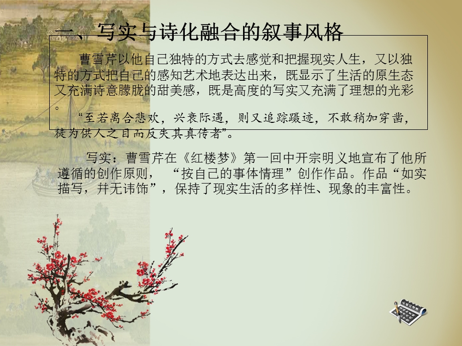 红楼梦叙事艺术.ppt_第3页