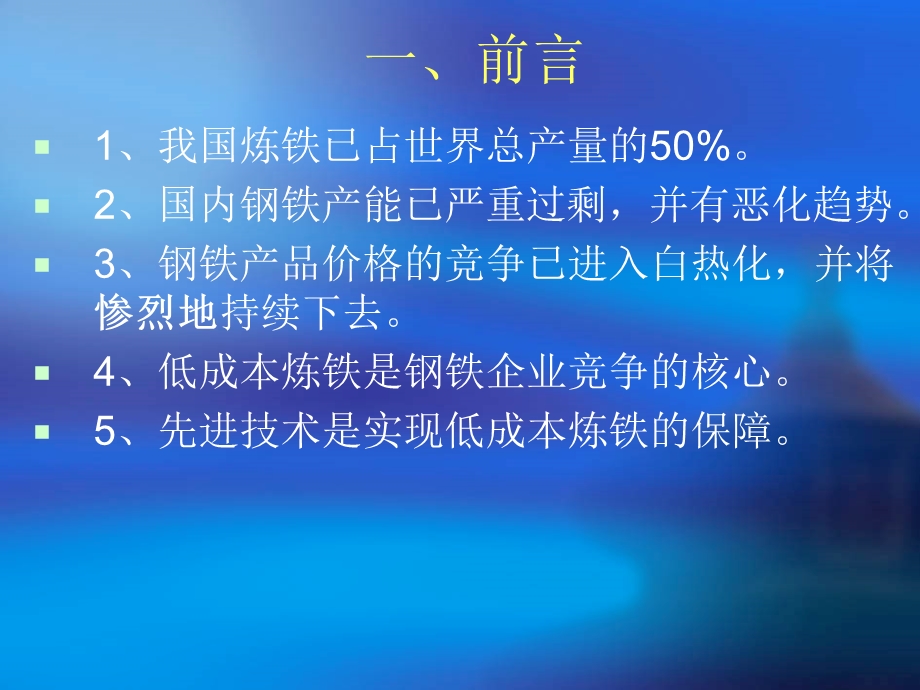 高炉低成本的管理.ppt_第2页