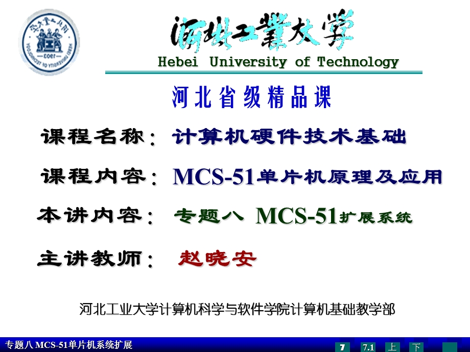 单片机课件专题八系统扩展录像上课.ppt_第1页