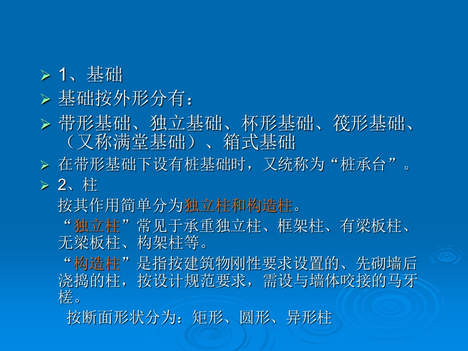 混凝土及钢筋混凝土工程第一节基础知识.ppt_第2页