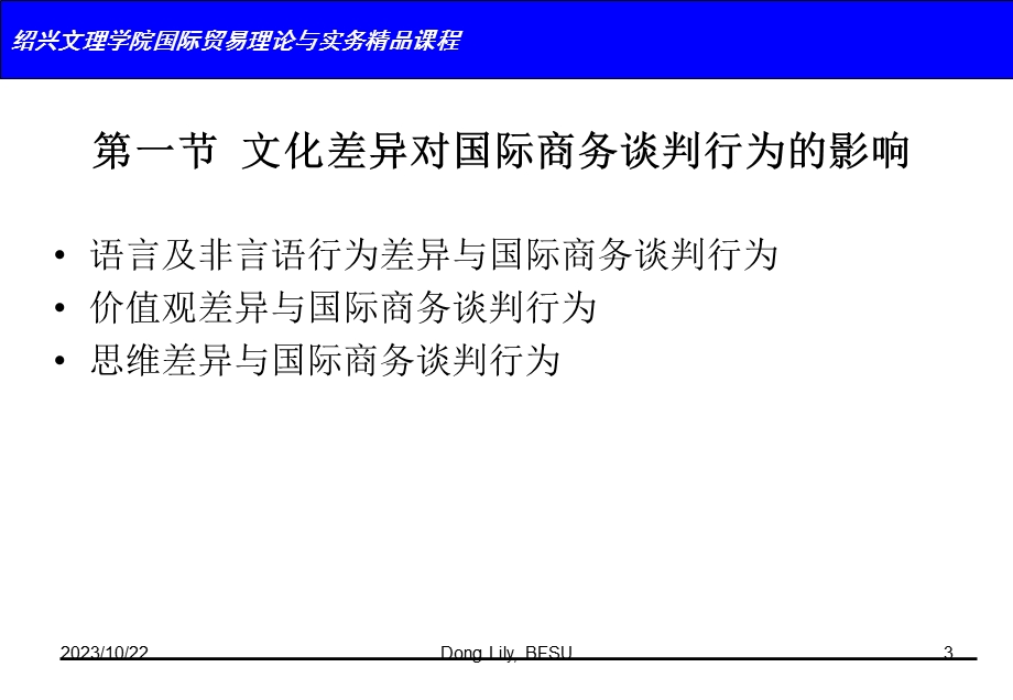 国际商务谈判中文化差异及谈判风格.ppt_第3页
