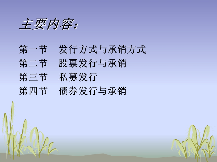 证券发行与承销 (2).ppt_第2页