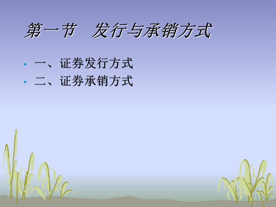 证券发行与承销 (2).ppt_第3页