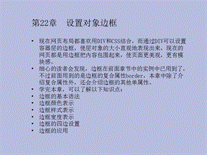 设置对象边框.ppt