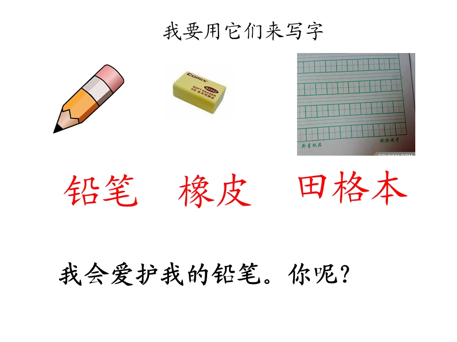 北师大版一年级语文上册《学写字》.ppt_第2页