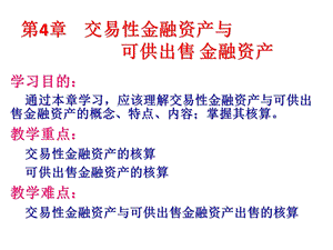 记录交易性金融资产与可供出售金融资产.ppt