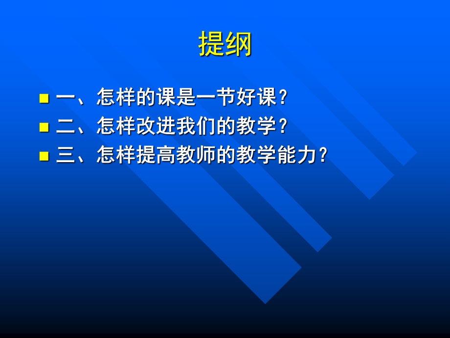 聚焦章节堂教学效益效率途径.ppt_第2页