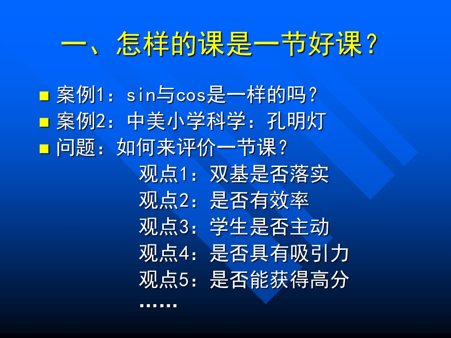 聚焦章节堂教学效益效率途径.ppt_第3页