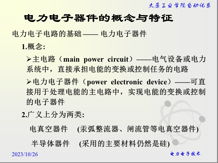 电力电子器件 22 电力二极管.ppt_第2页