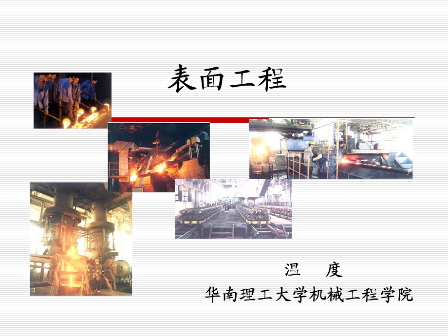 金属材料及其加工工艺简介.ppt_第1页