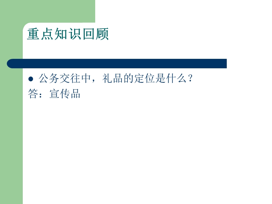 服饰礼仪课件ppt课件.ppt_第3页