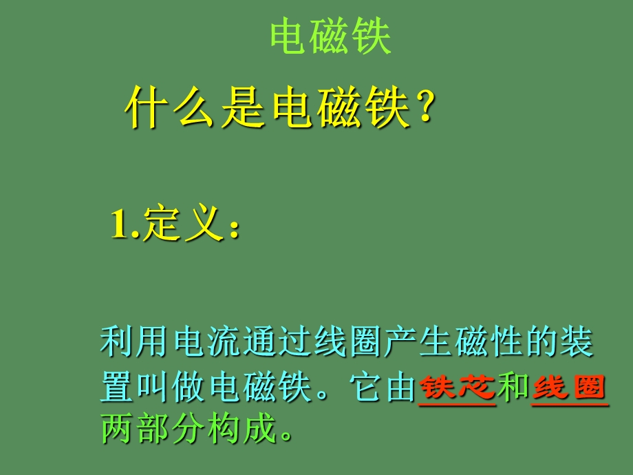 通电的线圈正式.ppt_第3页