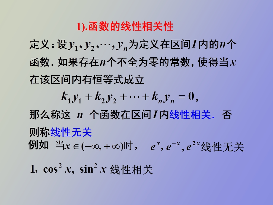 阶常系数线性方程.ppt_第2页