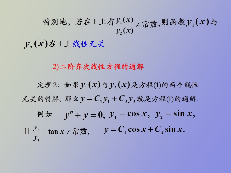 阶常系数线性方程.ppt_第3页