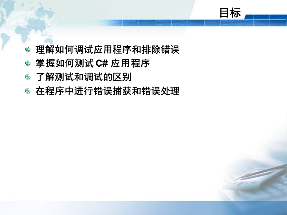 程序调试和异常处理.ppt_第2页