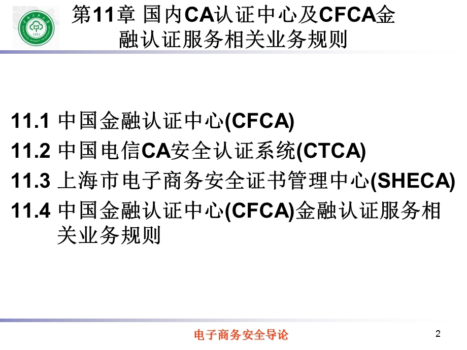 国内CA认证中心.ppt_第2页