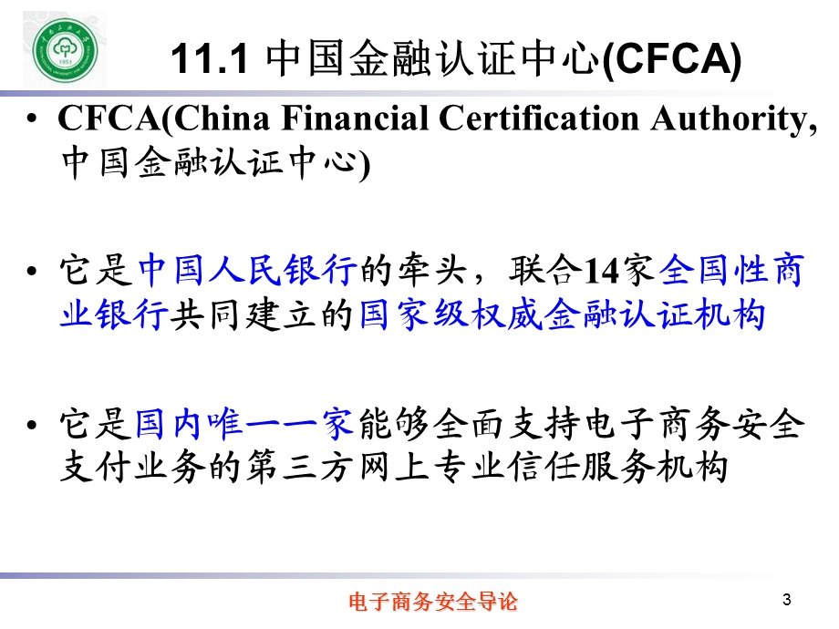 国内CA认证中心.ppt_第3页