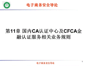 国内CA认证中心.ppt