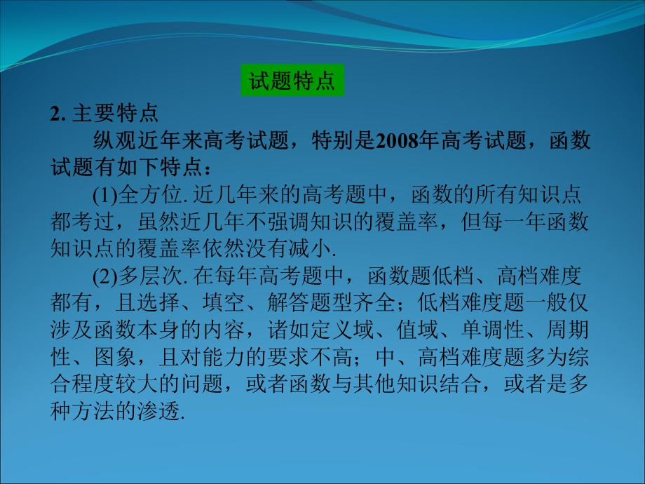 高三数学第二轮复习课件：函数.ppt_第3页