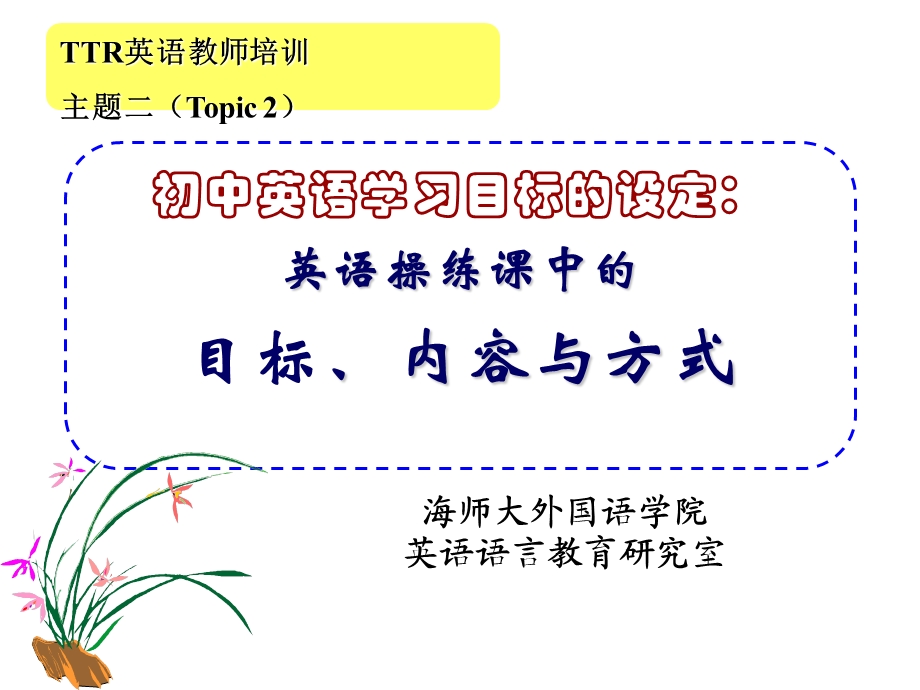 英语操练课中的目标、内容与方式.ppt_第1页