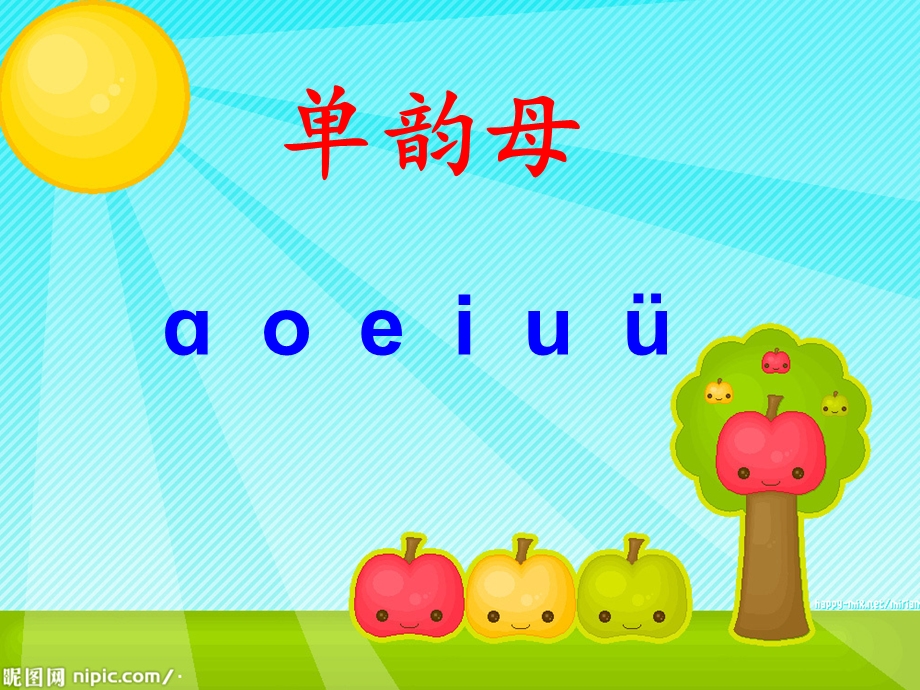 复韵母ai-ei-ui.ppt_第1页