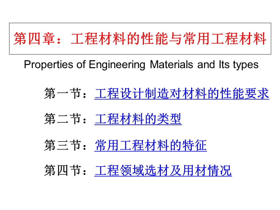 工程材料与常用工程材.ppt_第1页