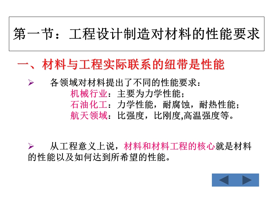 工程材料与常用工程材.ppt_第2页