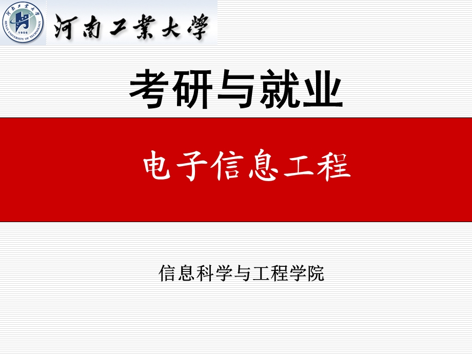 考研与就业匿名版.ppt_第1页