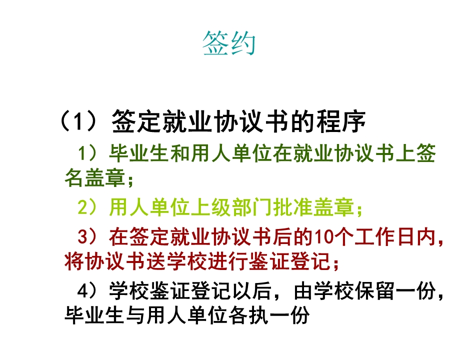 毕业前要注意的事项.ppt_第2页