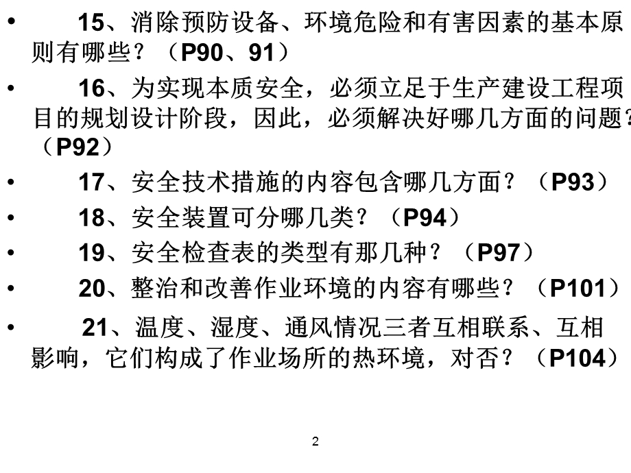 安全管理实务复习题.ppt_第3页