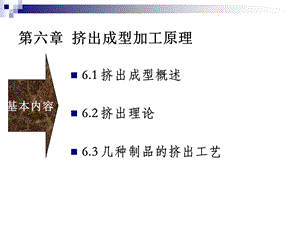 高分子材料加工.ppt