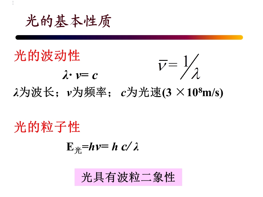 红外光谱和激光拉曼光谱.ppt_第3页